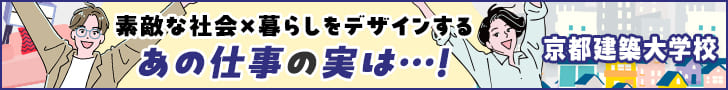 素敵な社会×暮らしをデザインするあの仕事の実は…！