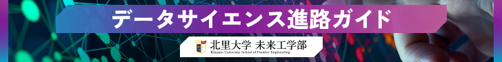 未来工学部 北里大学