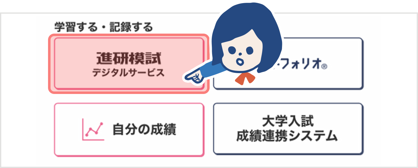 模試前に 準備運動のススメ マナビジョン Benesseの大学 短期大学 専門学校の受験 進学情報