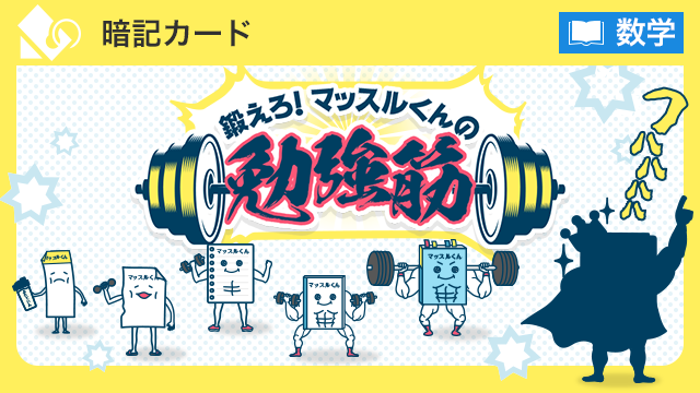 暗記カード