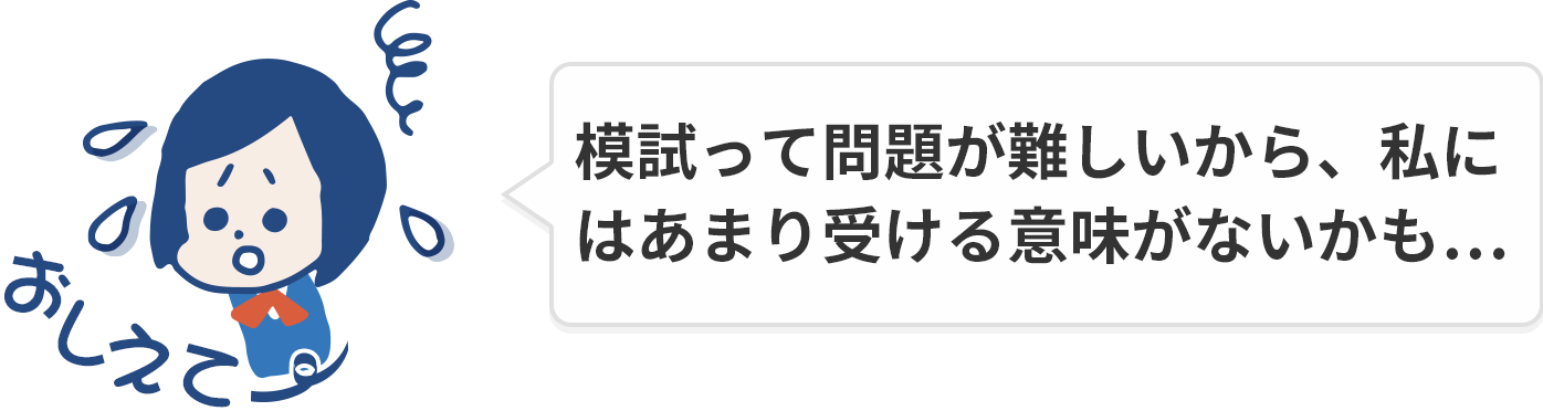 模試前に 準備運動のススメ マナビジョン Benesseの大学 短期大学 専門学校の受験 進学情報