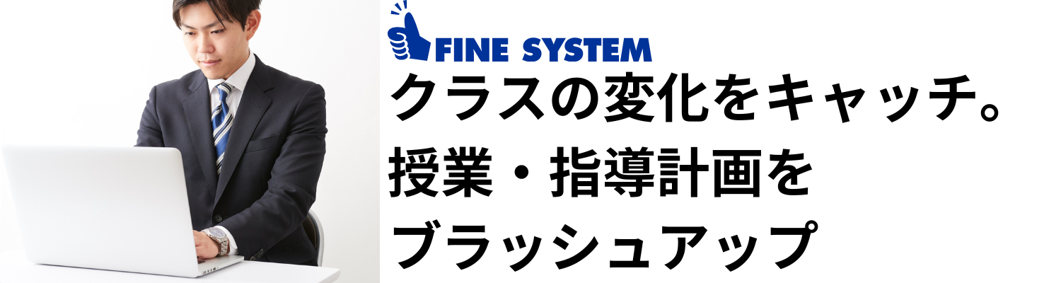 FINE